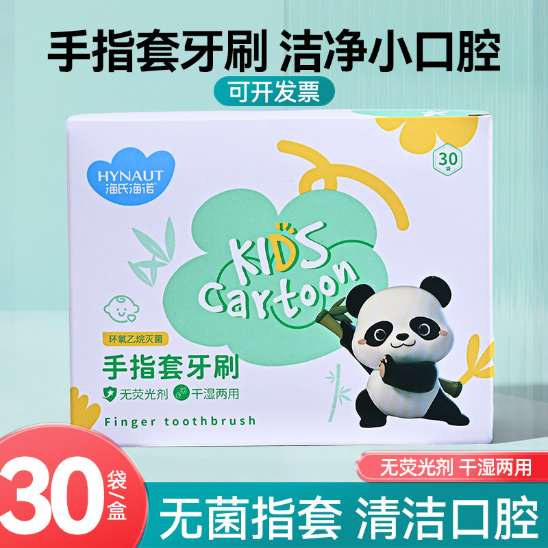 海氏海诺儿童指套牙刷干湿两用