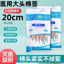 棉签20cm大头加长棉棒妇科医用级无菌一次性化妆家用棉花棒