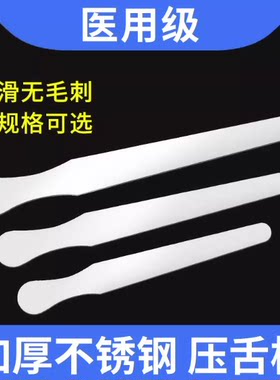 顺兴发医用不锈钢压舌板