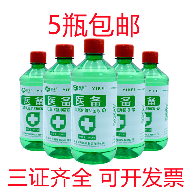 医用双氧水伤口消毒液洗耳朵口腔漱口杀菌过氧化氢消毒水耳洞滴耳