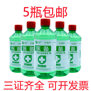 医用双氧水伤口消毒液洗耳朵口腔漱口杀菌过氧化氢消毒水耳洞滴耳