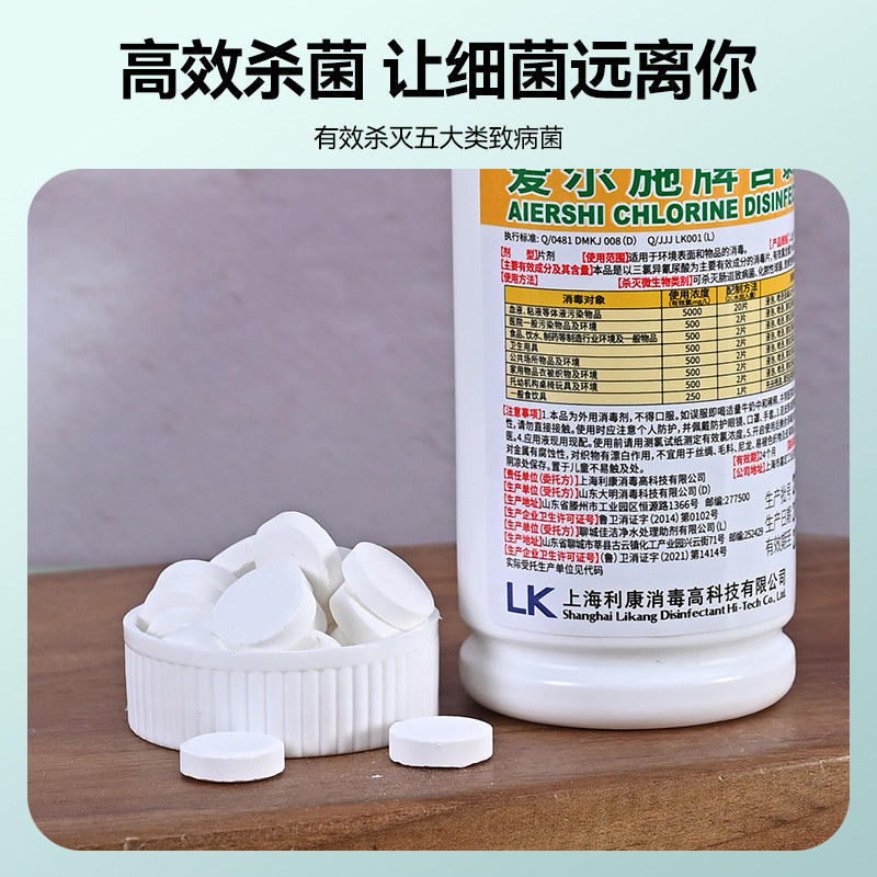 爱尔施84含氯消毒片漂白杀菌