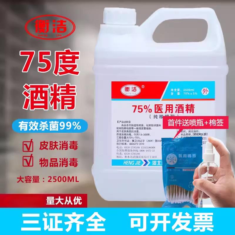 75度医家用酒精喷雾免洗消毒液清洁美甲家居皮肤消毒桶装75%酒精