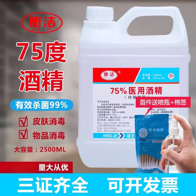 75喷雾免洗清洁消毒液