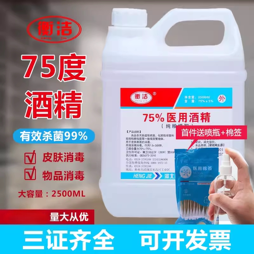 75喷雾免洗清洁消毒液