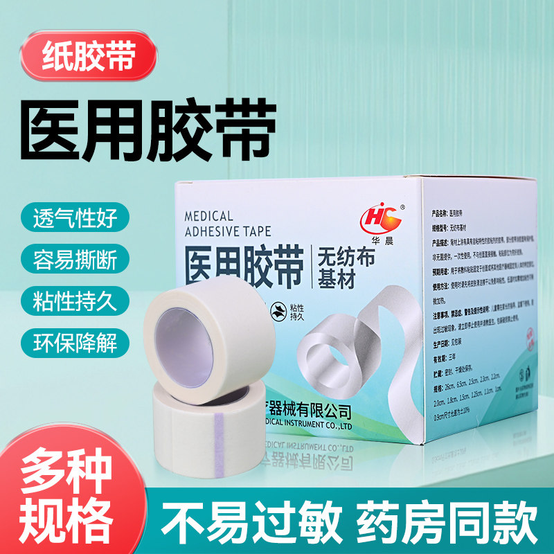 医用纸质胶布透气手撕胶带无纺布透明高粘度手撕压敏胶布自粘家用