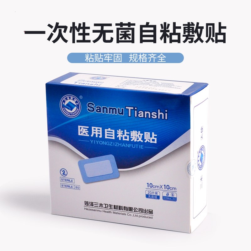 三木天使敷贴无菌敷贴伤口敷贴 医用自粘敷贴透气换药贴 大创可贴
