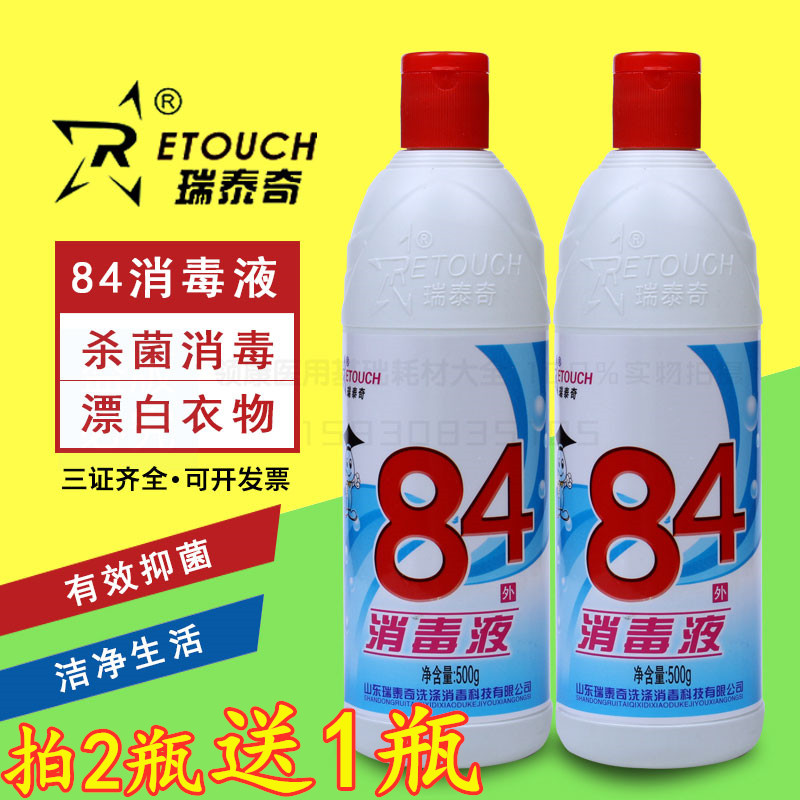 500g衣物宾馆漂白杀菌除臭消毒液