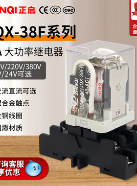 中间继电器交流220V大功率JQX-38F大电流40A电磁开关AC380VDC24v