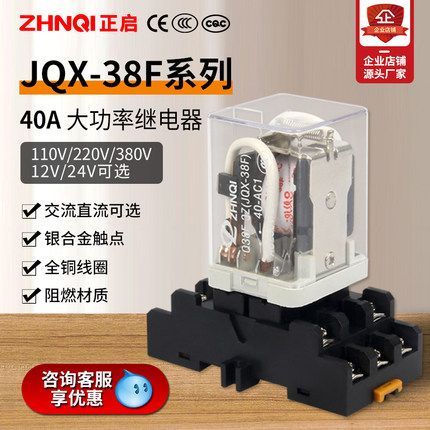 中间继电器交流220V大功率JQX-38F大电流40A电磁开关AC380VDC24v