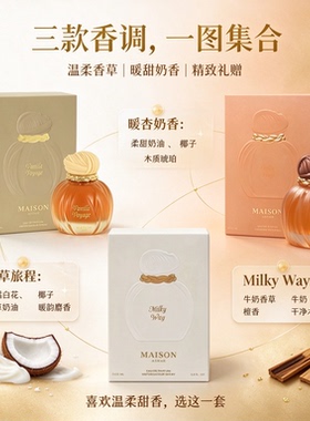MAISON ASRAR奶香香水香草咖啡牛奶女士持久留香 EDP浓香水100ml