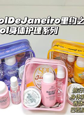 现货SolDeJaneiro里约之夏
