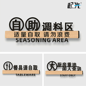 火锅店厨房重地闲人免进自助调料区台储物室间门牌酒店餐厅小料蘸料标识价格牌定制作餐具自取标志牌免费墙贴
