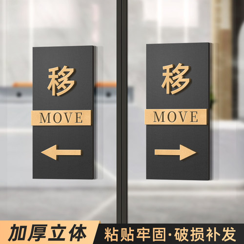 立体移门玻璃往向走门贴