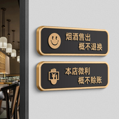 烟酒离柜售出概不负责概换告示墙贴本店微利概不赊账温馨提示牌标志标语商店标牌店铺标识牌贴牌定制定做