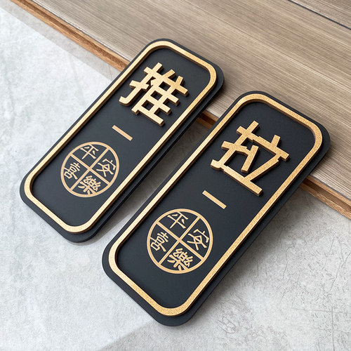 亚克力立体字推拉门贴提示指示牌