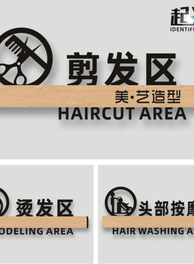 亚克力美容发廊美发理发店分区域标志牌烫染剪发区洗发区牌子指示牌店长室科室牌储物间标识牌墙贴门牌定制作