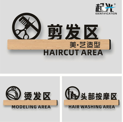 亚克力美容发廊美发理发店分区域标志牌烫染剪发区洗发区牌子指示牌店长室科室牌储物间标识牌墙贴门牌定制作