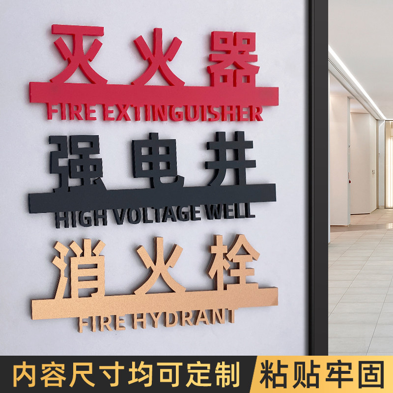 亚克力立体字消火栓标识牌贴纸