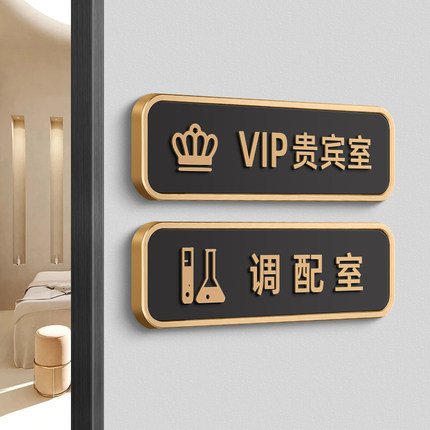 美容院酒店KTV会所贵宾室房间号码牌VIP包厢门牌号定制饭店雅间包间立体调配室皮肤管理室指示牌vip室标识牌