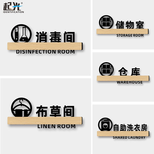 标志牌共享自助储物室消洗间