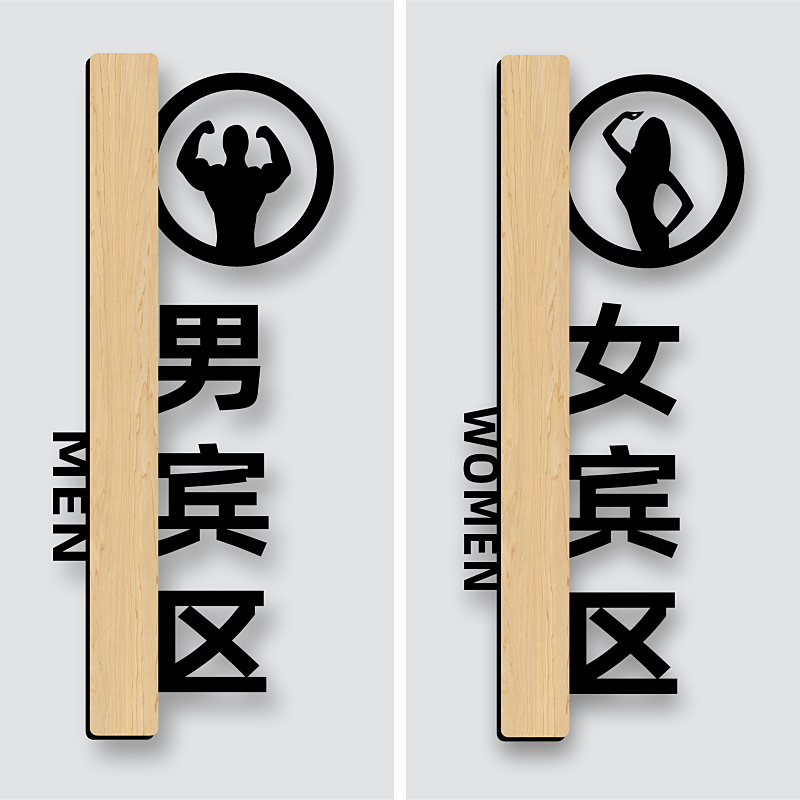 亚克力浴场男女宾区部淋浴室提示牌游泳馆沐浴洗澡间标志门牌指示浴室健身房更衣室小心地滑台阶标识牌定制作