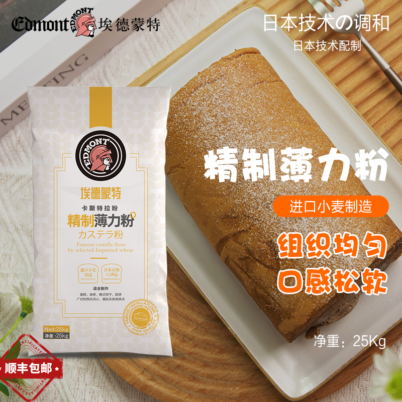 日式薄力粉低筋面粉蛋糕粉松餅粉曲奇餅干紙杯蛋糕烘焙原料25kg