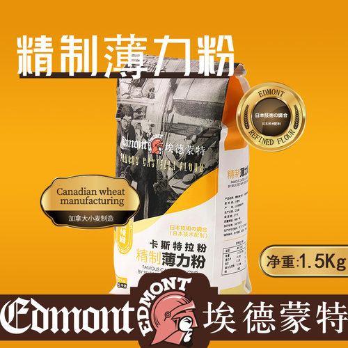 EDMONT/埃德蒙特1.5kg低筋面粉