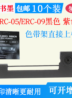 适用爱普生ERC-05 09黑色紫色色带架墨盒M-150II出租车M160地磅秤