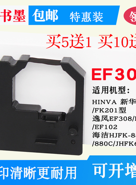 适用逸风EF101-PDU EF101-PD色带架EF308封口机EF300新华XH101-PD