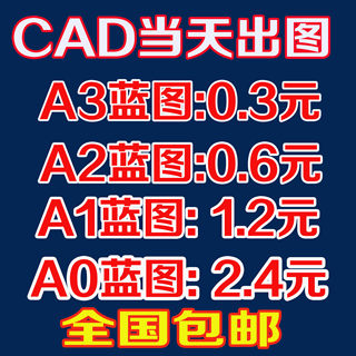 A0 A1 A2 A3工程蓝图白图彩色图纸CAD出图硫酸图白图激光图打印