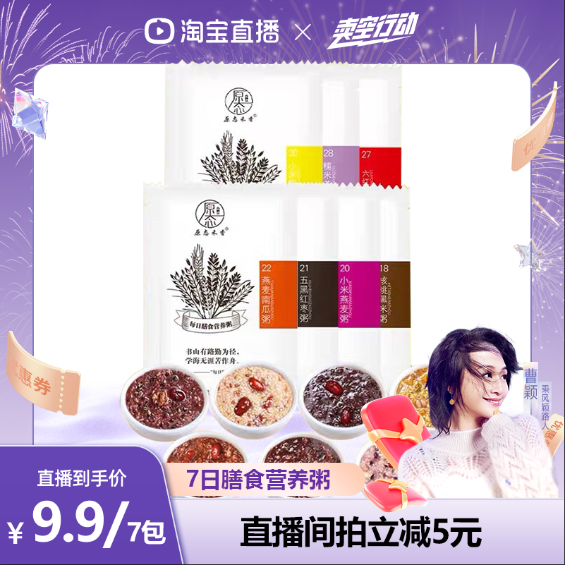 7日五谷杂粮粗粮组合儿童营养早餐八宝粥
