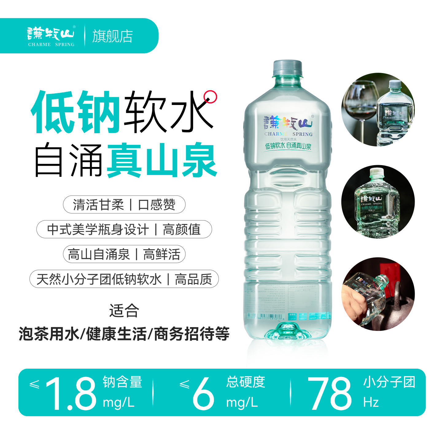 谦牧山壹号泉天然低矿山泉水1.8L*6瓶低钠小分子团大瓶软水甘甜