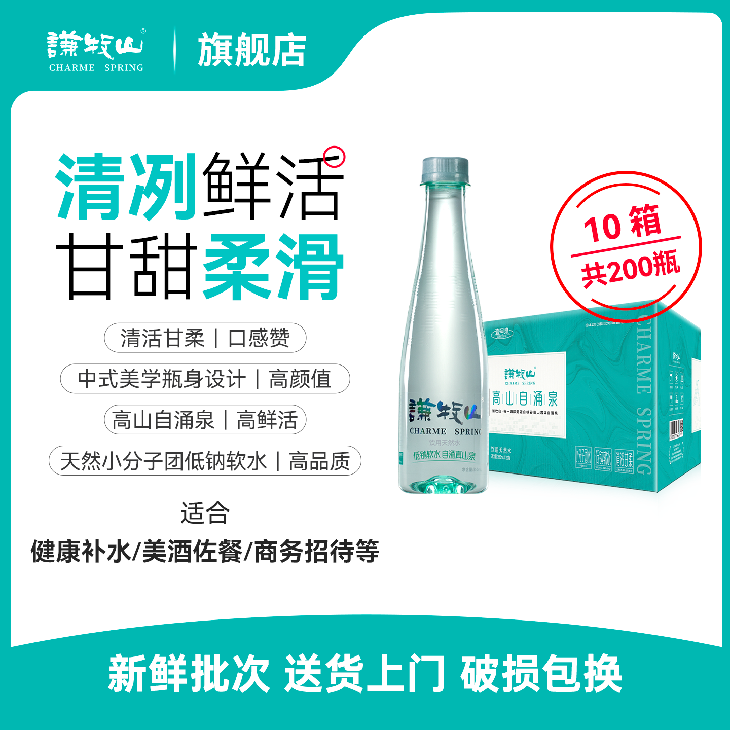 谦牧山高端商务用水天然低钠软水