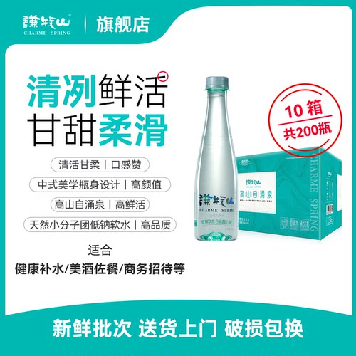 谦牧山高端商务用水天然低钠软水