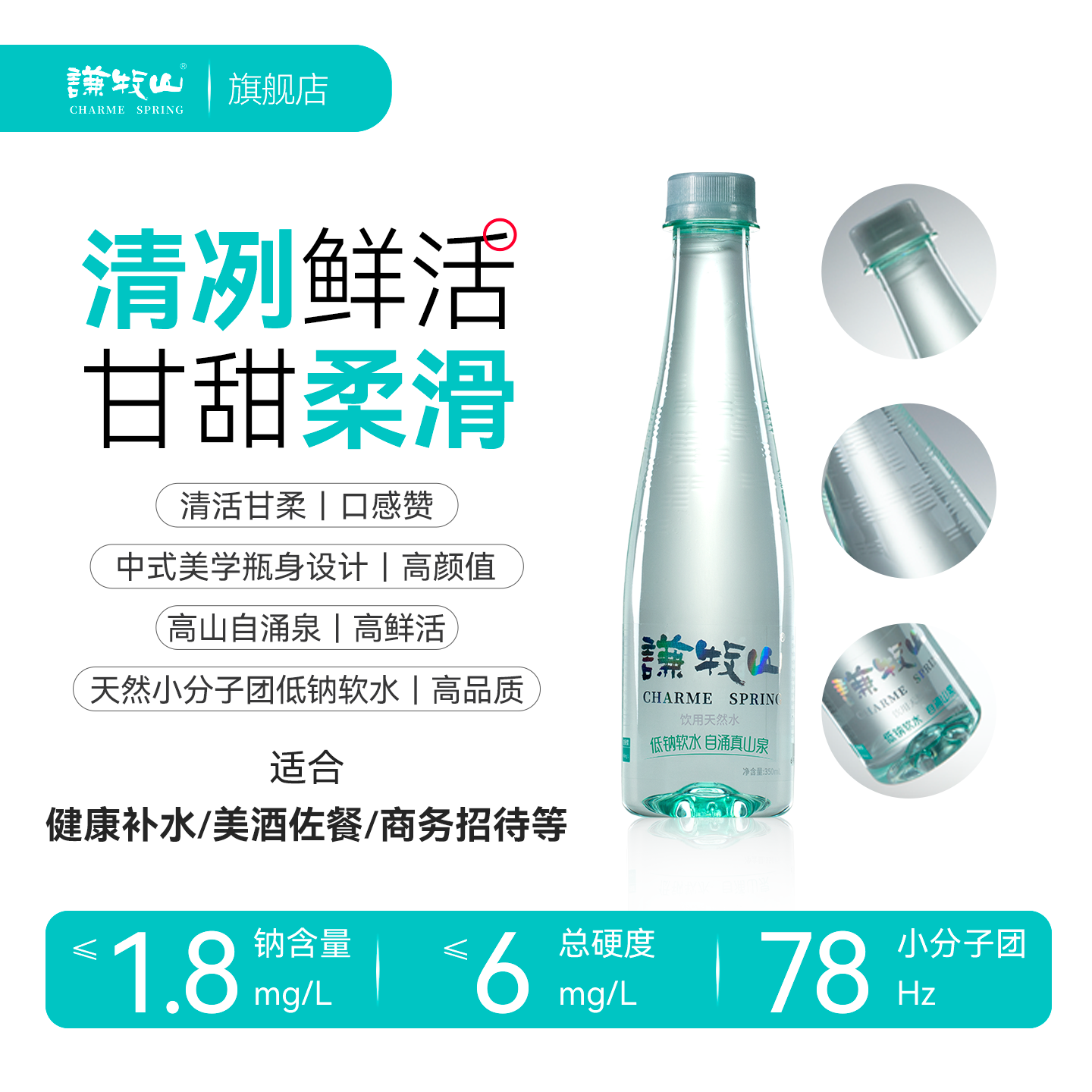 谦牧山天然高端低钠瓶装山泉水