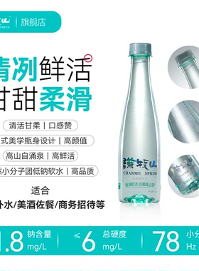 谦牧山350mL*15瓶饮用天然水甘甜软水低钠自涌山泉高端会务商务水