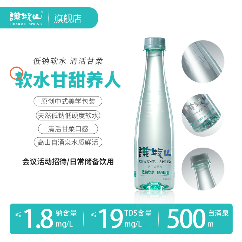 谦牧山1号泉纯天然活泉软水350mL弱碱性饮用低钠低矿泉水非纯净水 咖啡/麦片/冲饮 饮用水 原图主图