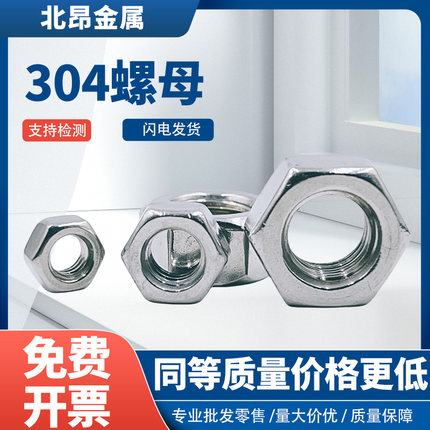 304不锈钢螺母六角螺帽大全螺丝帽国标M1M2M3M4M5M6M8M10M12