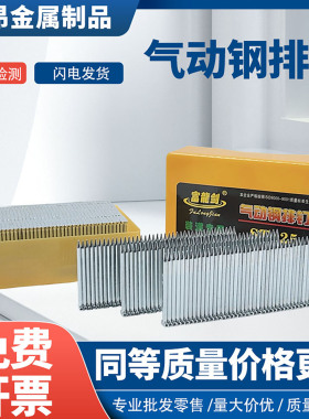 富龙剑钢排钉气动枪钉水泥钉钢钉ST18 25 32 38 45 50 64气排钉