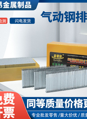 富龙剑钢排钉气动枪钉水泥钉钢钉ST18 25 32 38 45 50 64气排钉