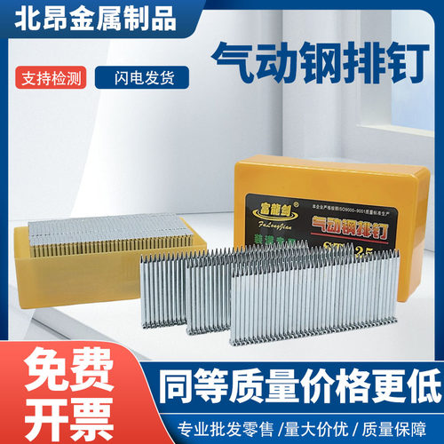 富龙剑钢排钉气动枪钉水泥钉钢钉ST18 25 32 38 45 50 64气排钉