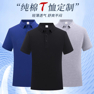 纯棉高端工作服polo衫定制男T恤短袖夏季团建翻领工装广告文化衫