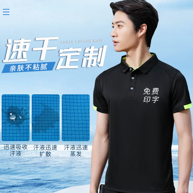 速干高端工作服短袖T恤短袖夏季POLO衫定制快干体恤男女工装印字