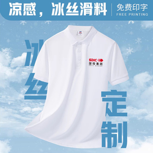 冰丝工作服定制速干t恤夏季半袖男女短袖polo广告衫订制印字logo