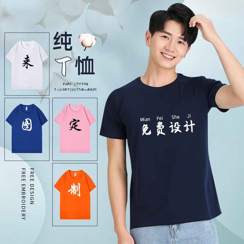 纯棉T恤定制工作服夏季男短袖圆领文化衫薄款透气工衣订制印logo