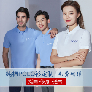 纯棉polo衫定制印字logo刺绣 广告文化衫短袖工作服t恤订制翻领男