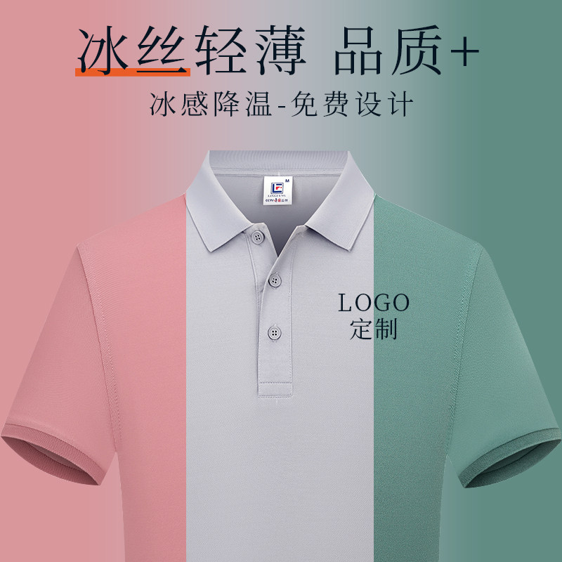 冰丝工作服定制polo衫夏季短袖t恤工装翻领企业团体男订制印logo