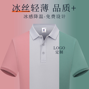 冰丝工作服定制polo衫夏季短袖t恤工装翻领企业团体男订制印logo