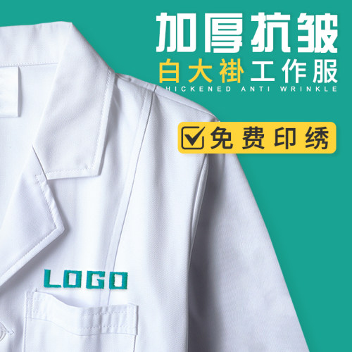白大褂男医生工作服定制印logo医学生药店护士服化学实验服短袖女